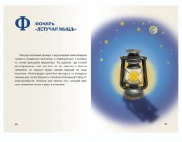 Страницы из книги «Азбука Дороги жизни». Иллюстрации, дизайн, верстка