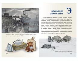 Страницы из книги «Азбука Дороги жизни». Иллюстрации, дизайн, верстка