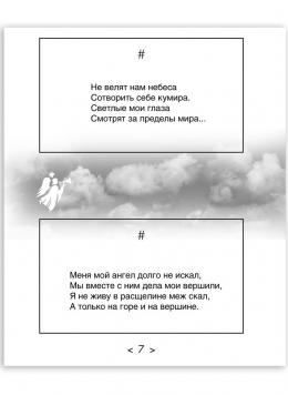 Полосы из книги Лидии Григорьевой «Стихи для чтения в метро» (дизайн, рисунки, фотографии, вёрстка)